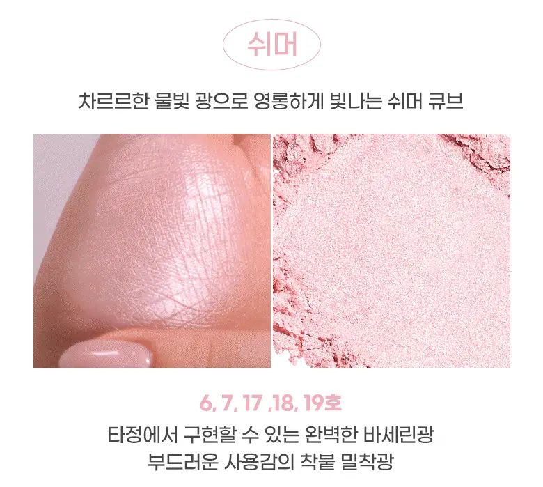 [싱글섀도우]컬러그램 싱글 큐브 섀도우 23COLOR 상세페이지 10